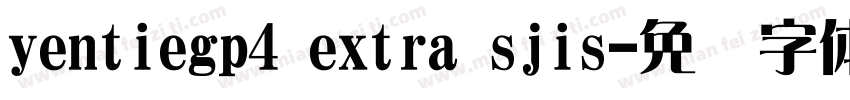 yentiegp4 extra sjis字体转换